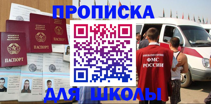 прописка для школы в Чувашии